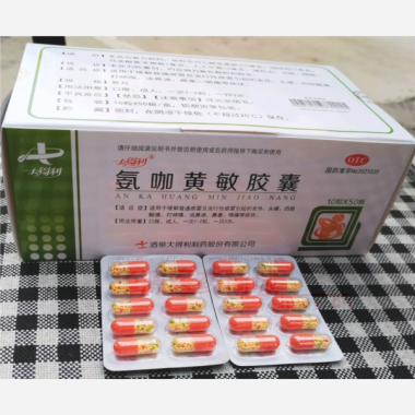优选 氨咖黄敏胶囊