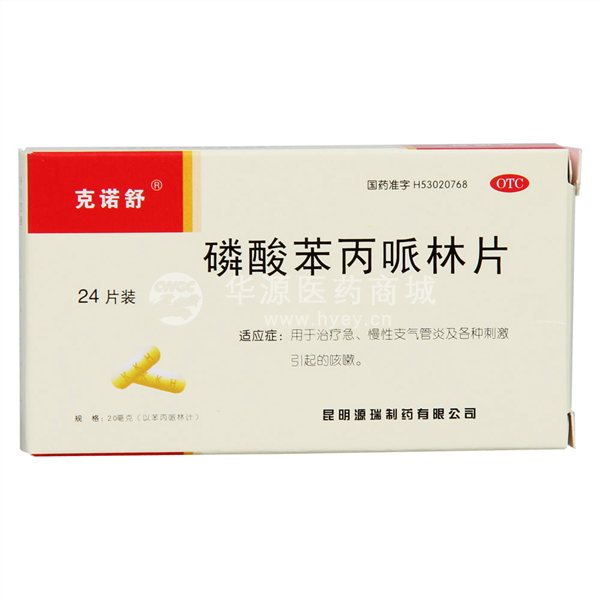 优选 磷酸苯丙哌林片
