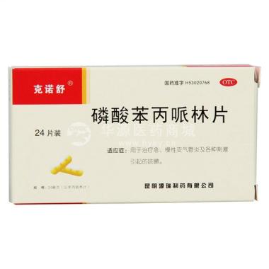优选 磷酸苯丙哌林片