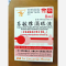 优选 萘敏维滴眼液（含