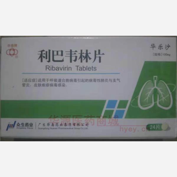 优选 利巴韦林片