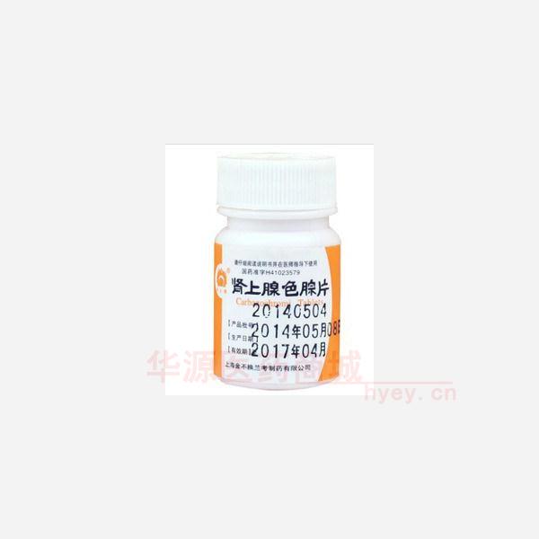 优选 肾上腺色腙片