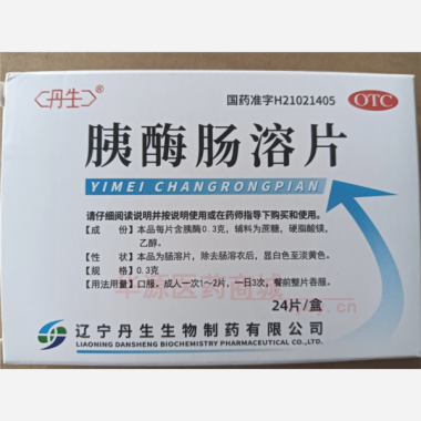 优选 胰酶肠溶片