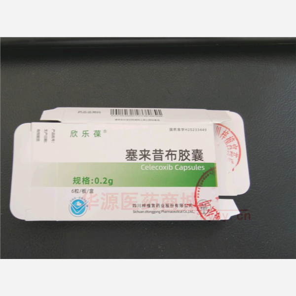 优选 塞来昔布胶囊
