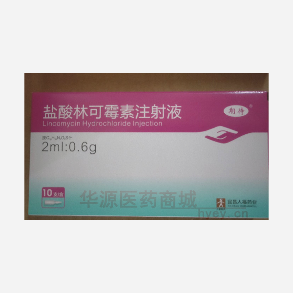 优选 盐酸林可霉素注射