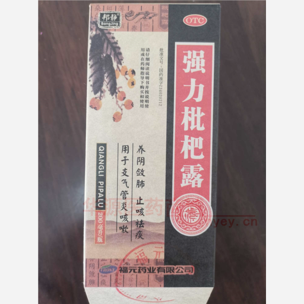 优选 强力枇杷露(套盒