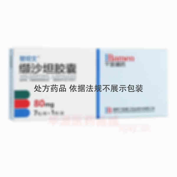 优选 缬沙坦胶囊