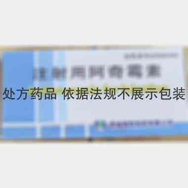 注射用阿奇霉素