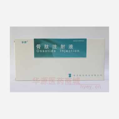 优选 骨肽注射液