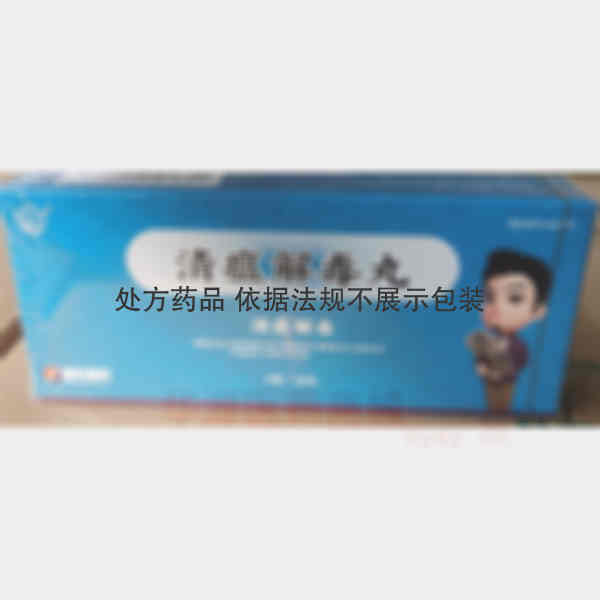 优选 清瘟解毒丸