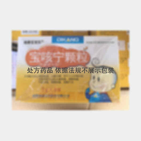 优选 宝咳宁颗粒