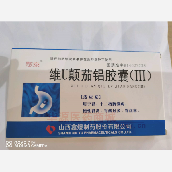 优选 维U颠茄铝胶囊（