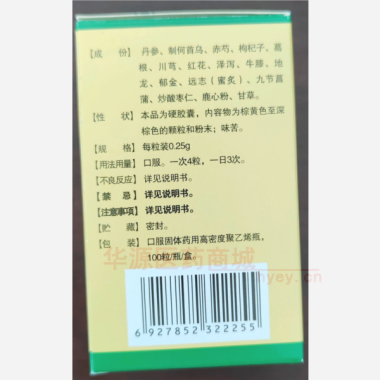 优选 心脑康胶囊（套盒