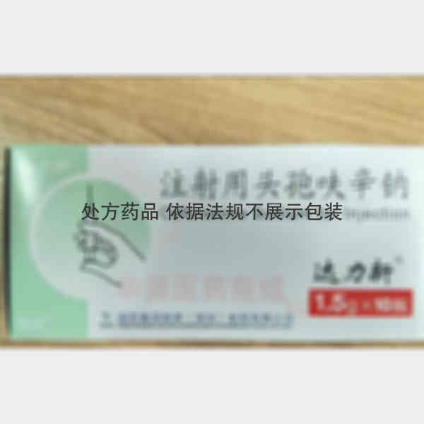 优选 注射用头孢呋辛钠