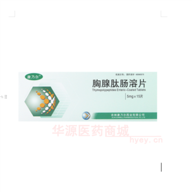 优选 胸腺肽肠溶片