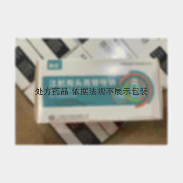 优选 注射用头孢替唑钠