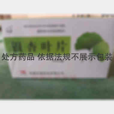 银杏叶片 9.6mg*2.4mg*18s 安徽圣鹰药业有限公司