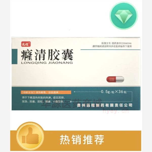 优选 癃清胶囊