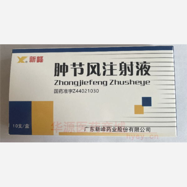 优选 肿节风注射液