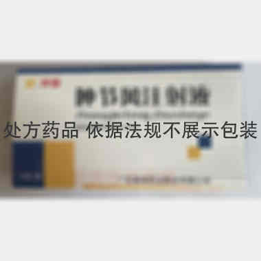 肿节风注射液 2ml(相当于原药材2g) 广东新峰药业股份有限公司(原广东省博罗先锋药业