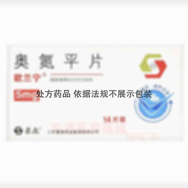 优选 奥氮平片(欧兰宁
