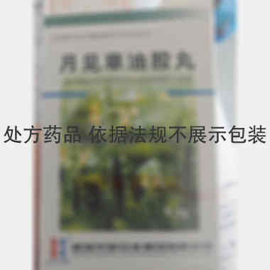 月见草油胶丸(套 0.3g*40s 威海华新药业集团有限公司