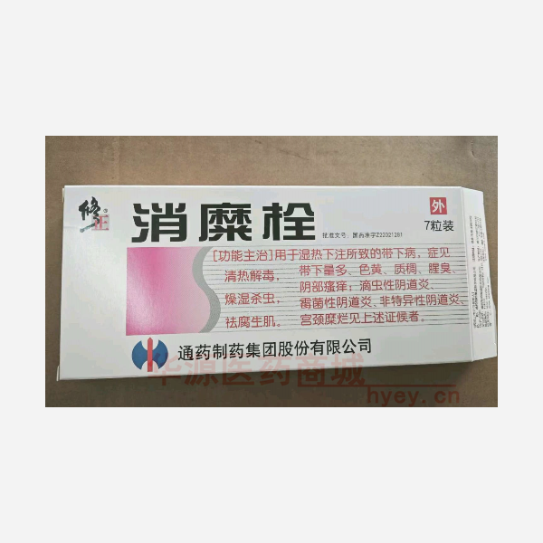 优选 消糜栓