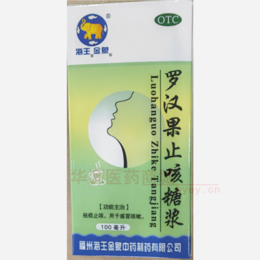 优选 罗汉果止咳糖浆(