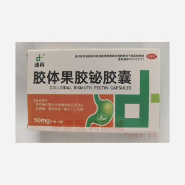 优选 胶体果胶铋胶囊