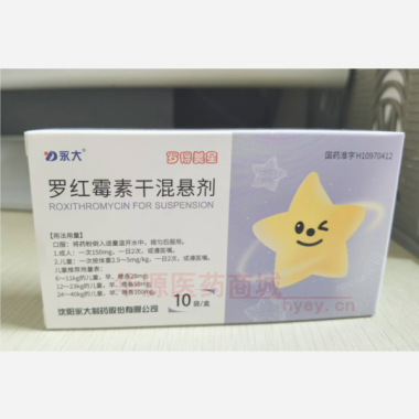 优选 罗红霉素干混悬剂