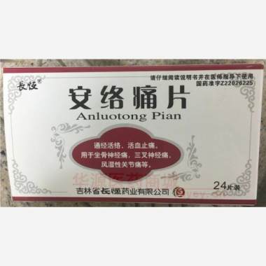 优选 安络痛片