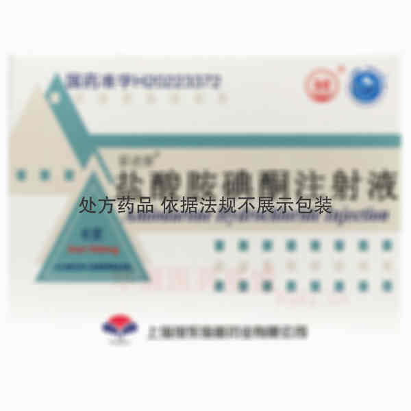 优选 盐酸胺碘酮注射液