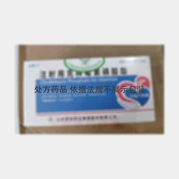 优选 注射用克林霉素磷