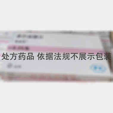 多巴丝肼片（美多 0.25g*40s 山东新华制药股份有限公司