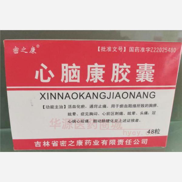 优选 心脑康胶囊