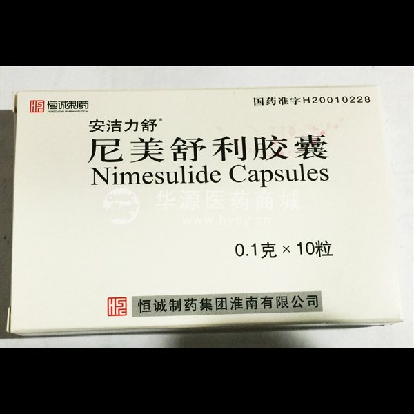 优选 尼美舒利胶囊(安