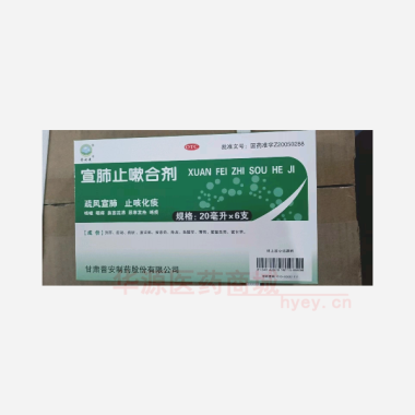 优选 宣肺止嗽合剂