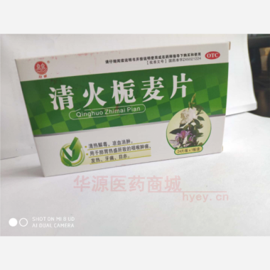 优选 清火栀麦片