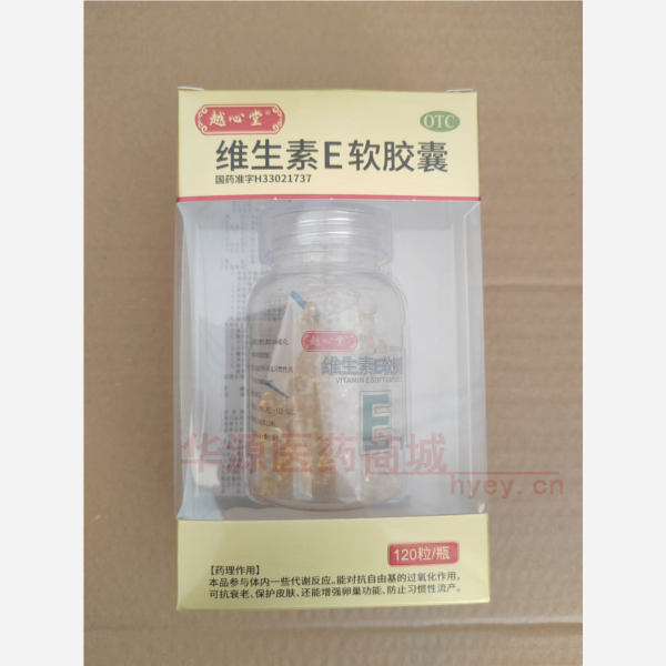 优选 维生素E软胶囊（