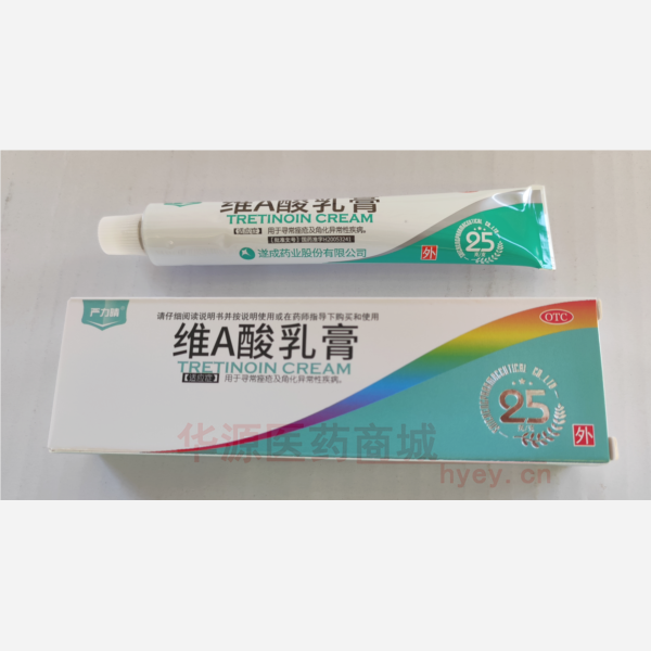 优选 维A酸乳膏（套盒