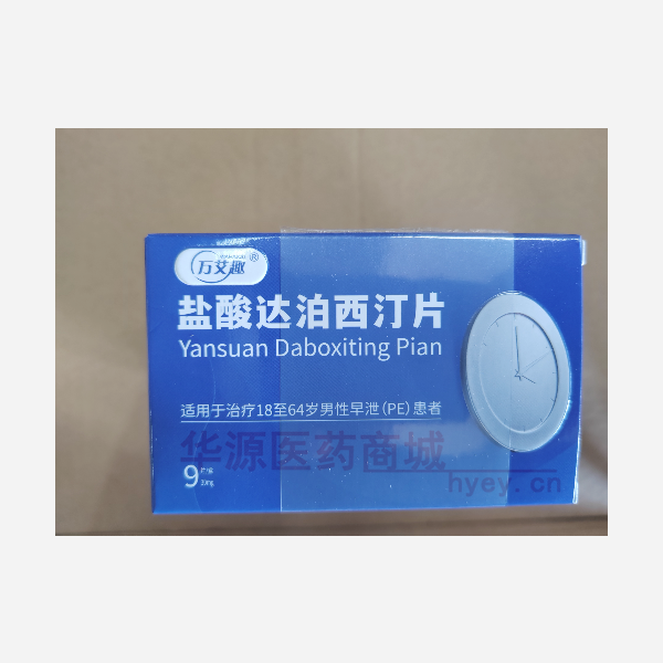 优选 盐酸达泊西汀片