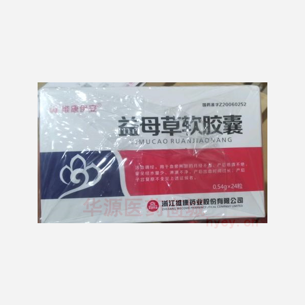 优选 益母草软胶囊