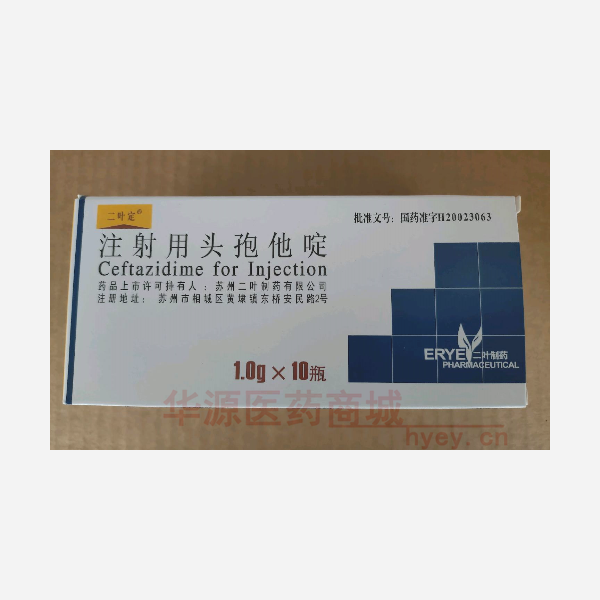 优选 注射用头孢他啶(