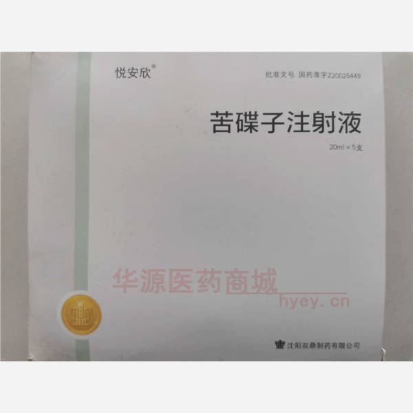 优选 苦碟子注射液