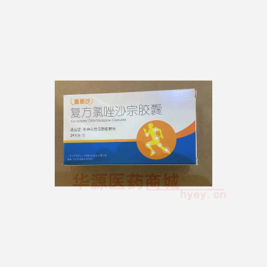 优选 复方氯唑沙宗胶囊