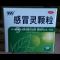 优选 感冒灵颗粒
