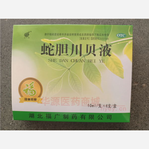 优选 蛇胆川贝液