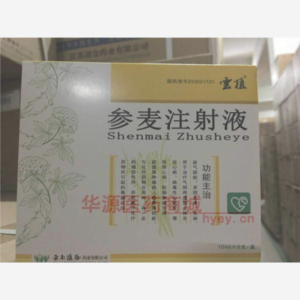 优选 参麦注射液