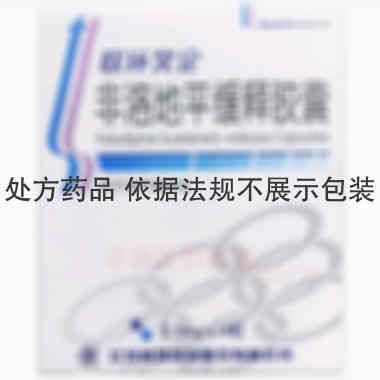 非洛地平缓释胶囊 2.5mg*14s 江苏联环药业股份有限公司