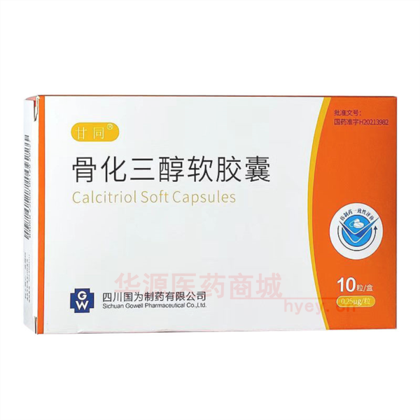 优选 骨化三醇软胶囊